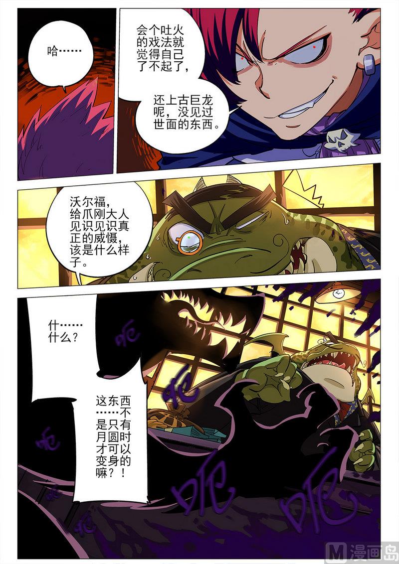 邪門大酒店 - 第03話 - 4