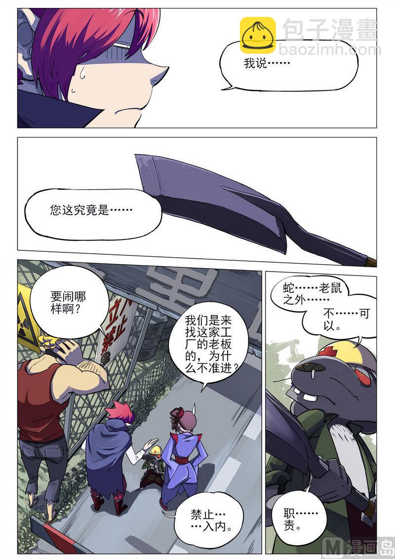 邪門大酒店 - 第03話 - 3