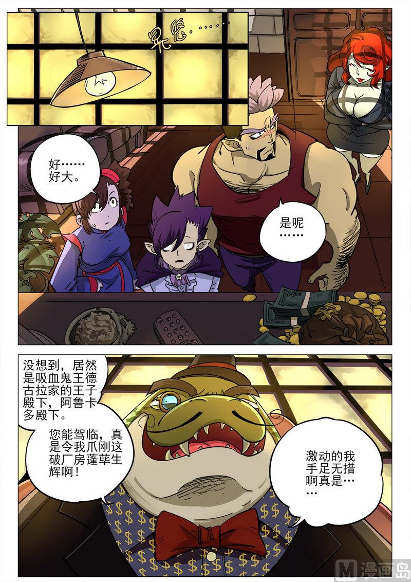 邪門大酒店 - 第03話 - 3