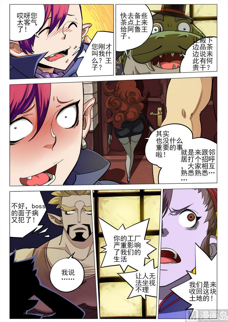 邪門大酒店 - 第03話 - 4