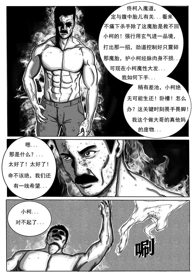 第五回：魔胎11