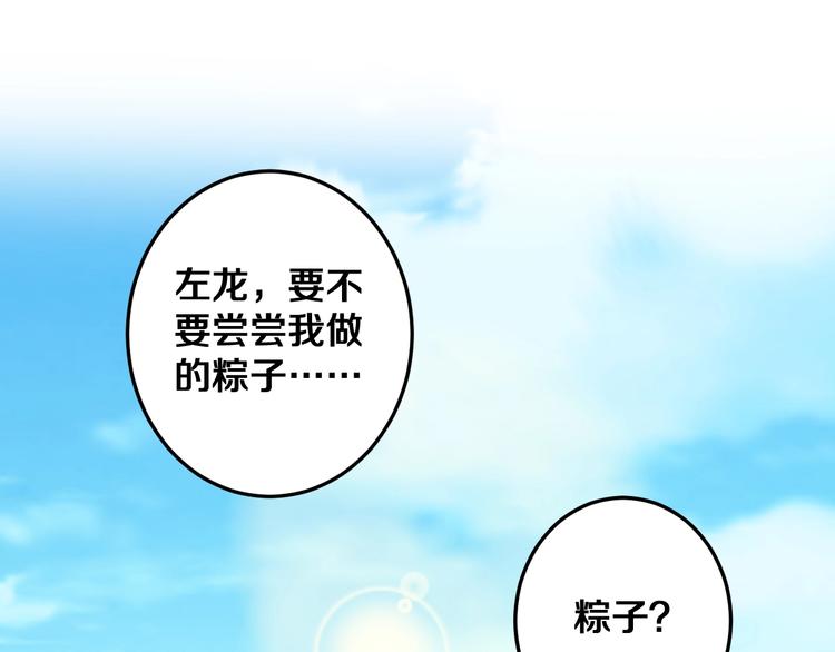 番外 来吃粽子吧！(1/2)-第23话