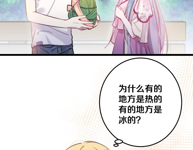 番外 来吃粽子吧！(1/2)-第23话