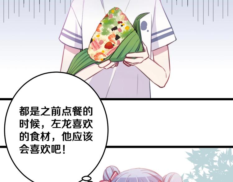 番外 来吃粽子吧！(1/2)-第23话