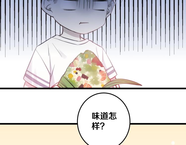 番外 来吃粽子吧！(1/2)-第23话