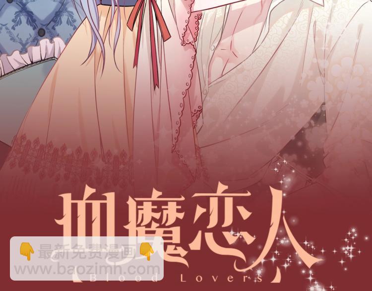 《血魔恋人》视频漫剧上线！-第49话