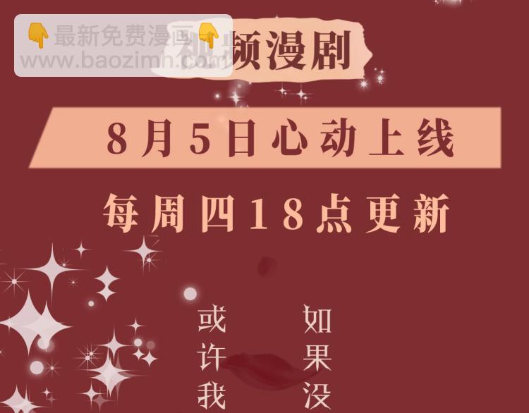 《血魔恋人》视频漫剧上线！-第49话