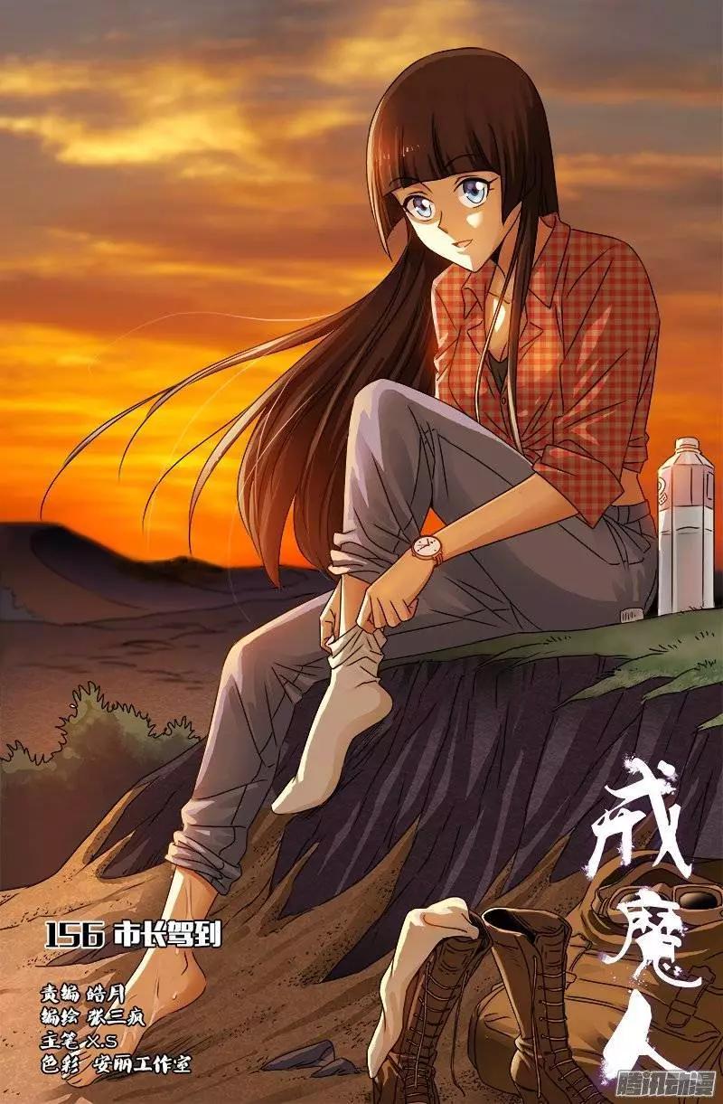 血魔人 - 第156話 市長駕到 - 1