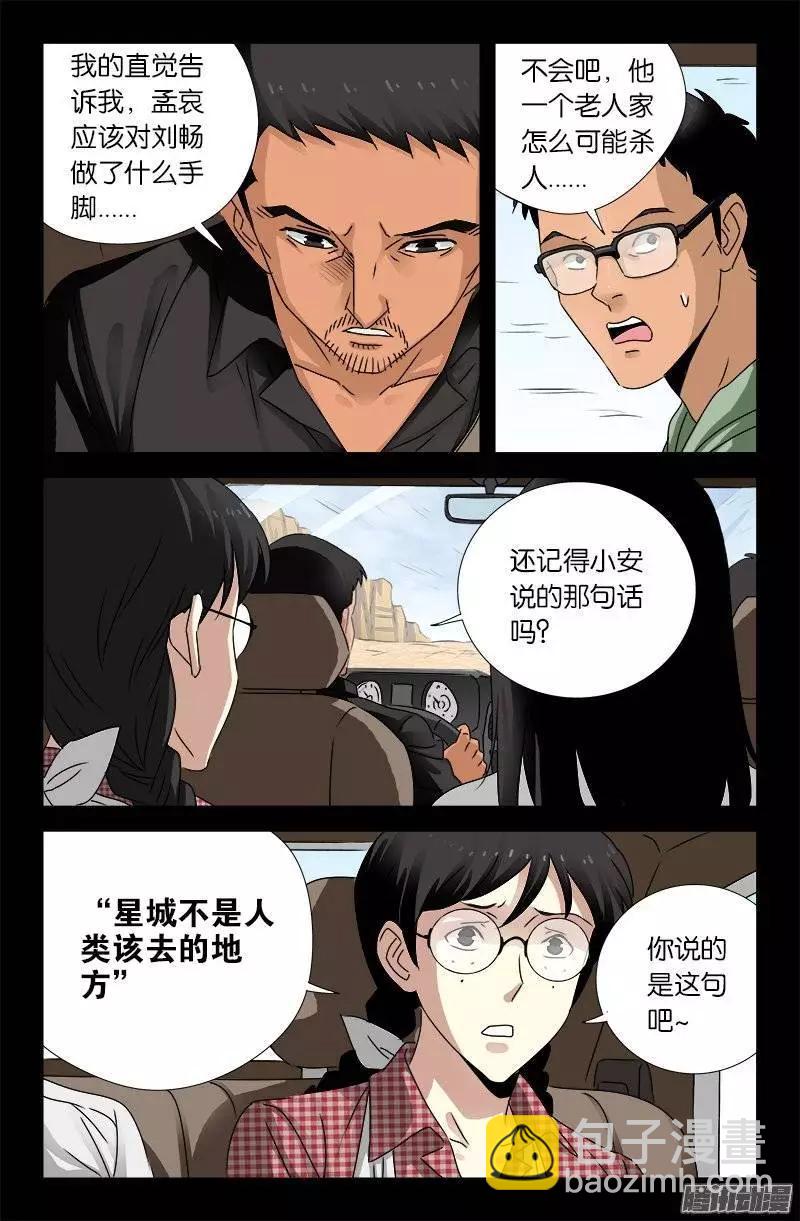 血魔人 - 第156話 市長駕到 - 2