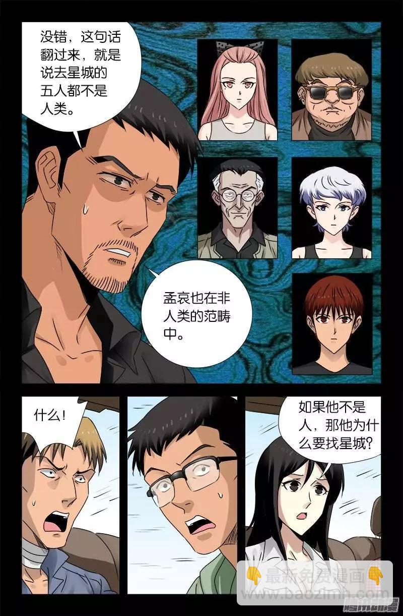 血魔人 - 第156話 市長駕到 - 3