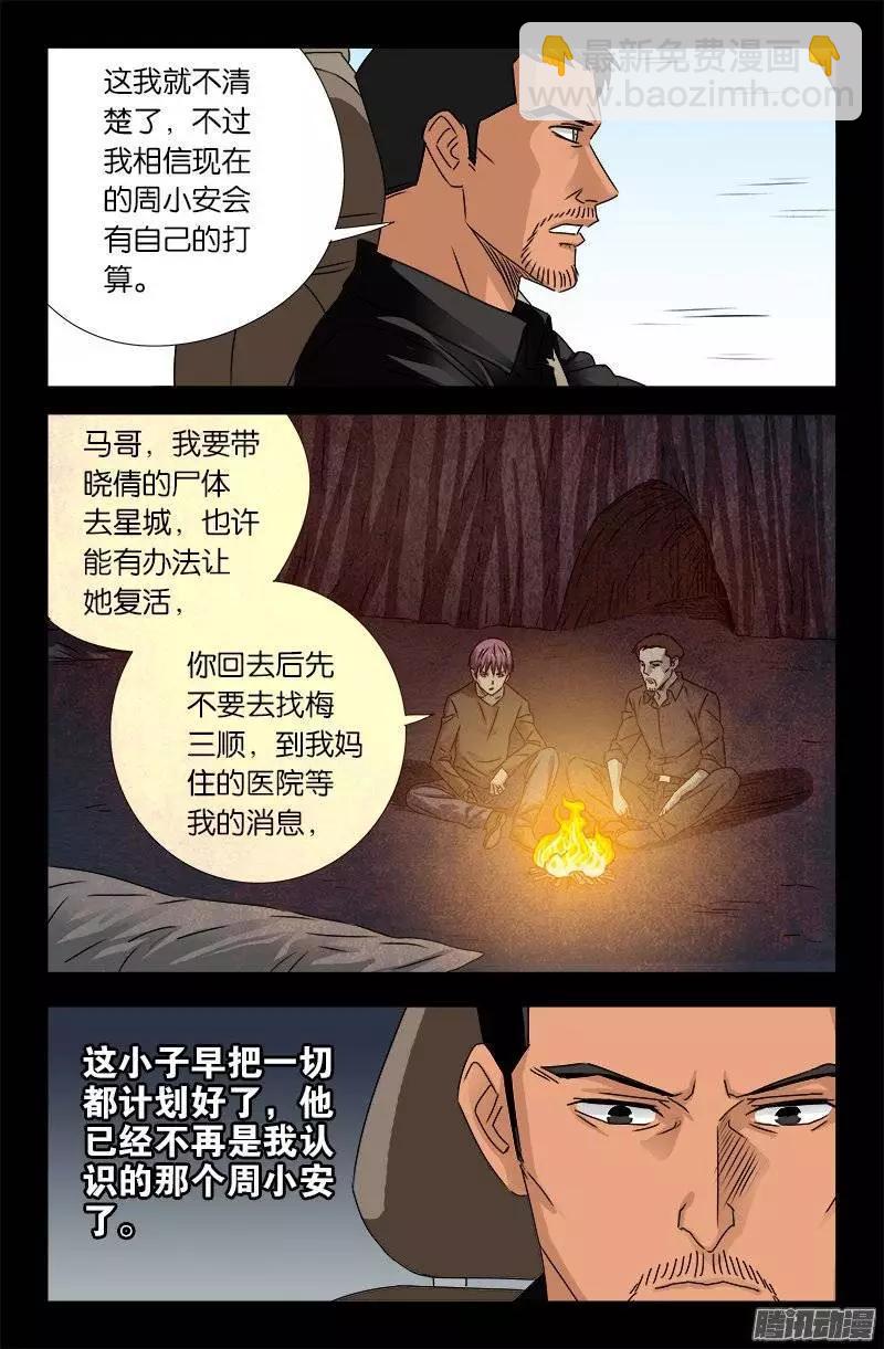 血魔人 - 第156話 市長駕到 - 4