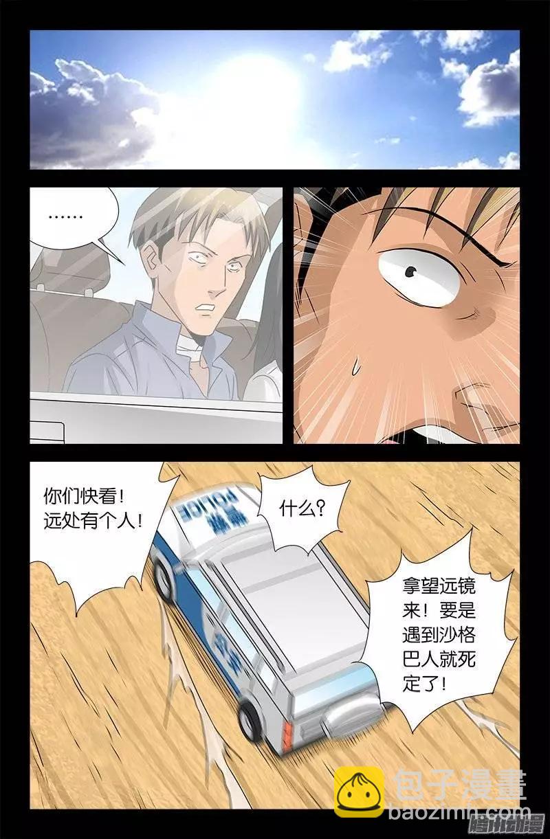 血魔人 - 第156話 市長駕到 - 1