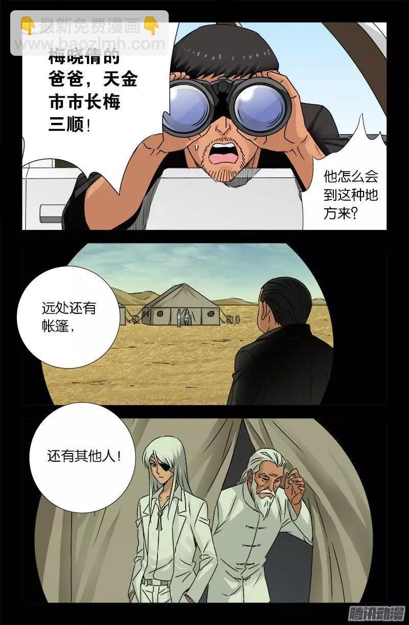 血魔人 - 第156話 市長駕到 - 3
