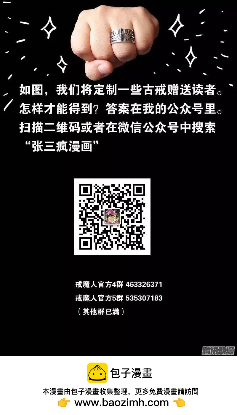 血魔人 - 第156話 市長駕到 - 4
