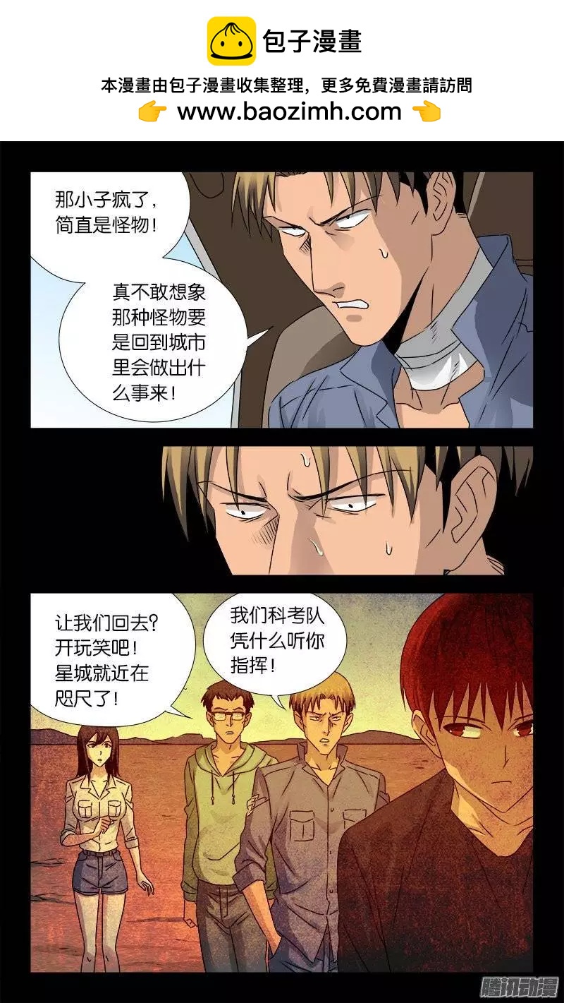 血魔人 - 第156話 市長駕到 - 3