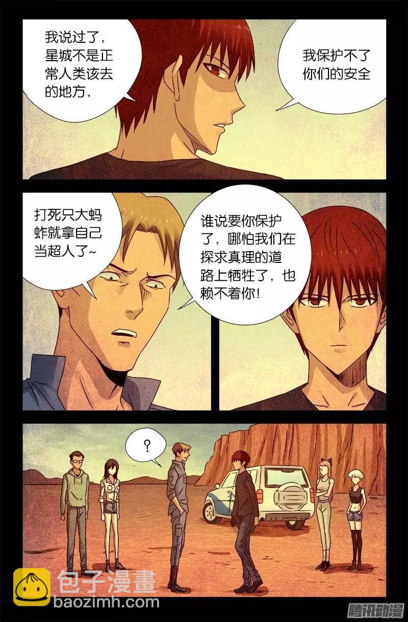 血魔人 - 第156話 市長駕到 - 4