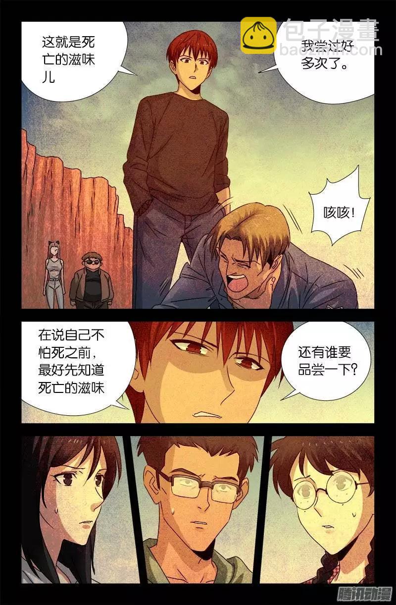 血魔人 - 第156話 市長駕到 - 3