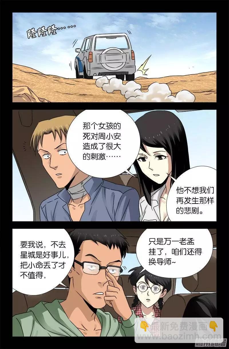 血魔人 - 第156話 市長駕到 - 4