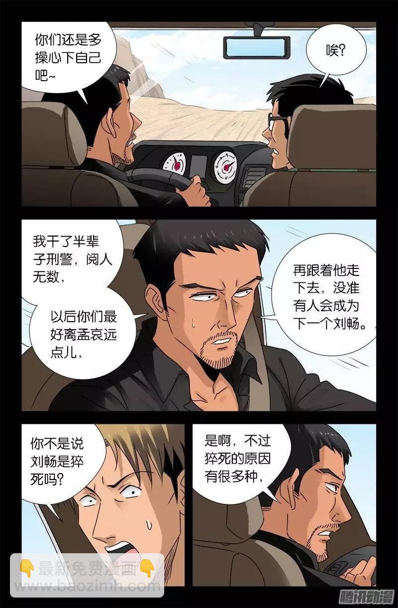 血魔人 - 第156話 市長駕到 - 1