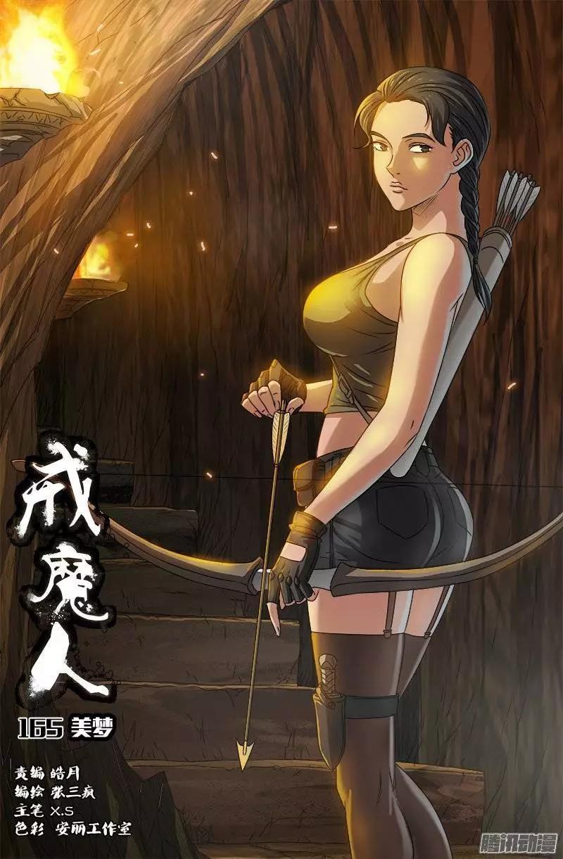 血魔人 - 第165話 美夢 - 1