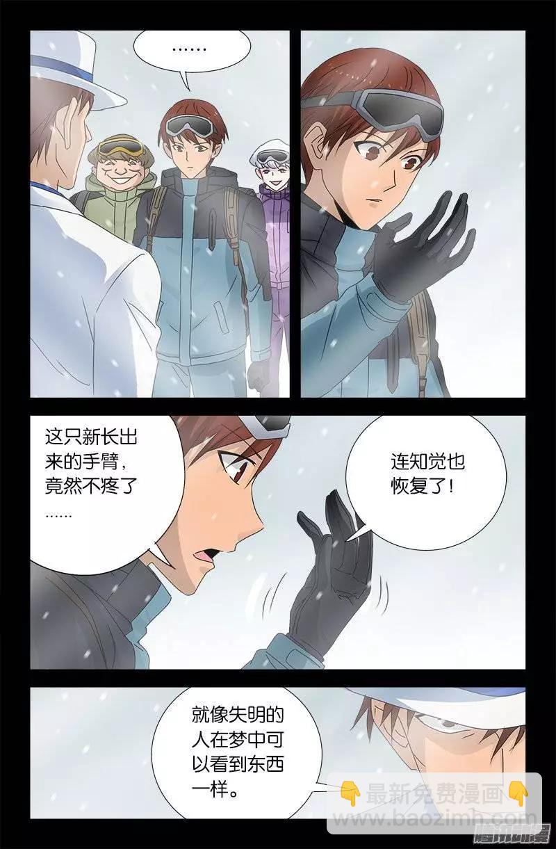 血魔人 - 第165話 美夢 - 1
