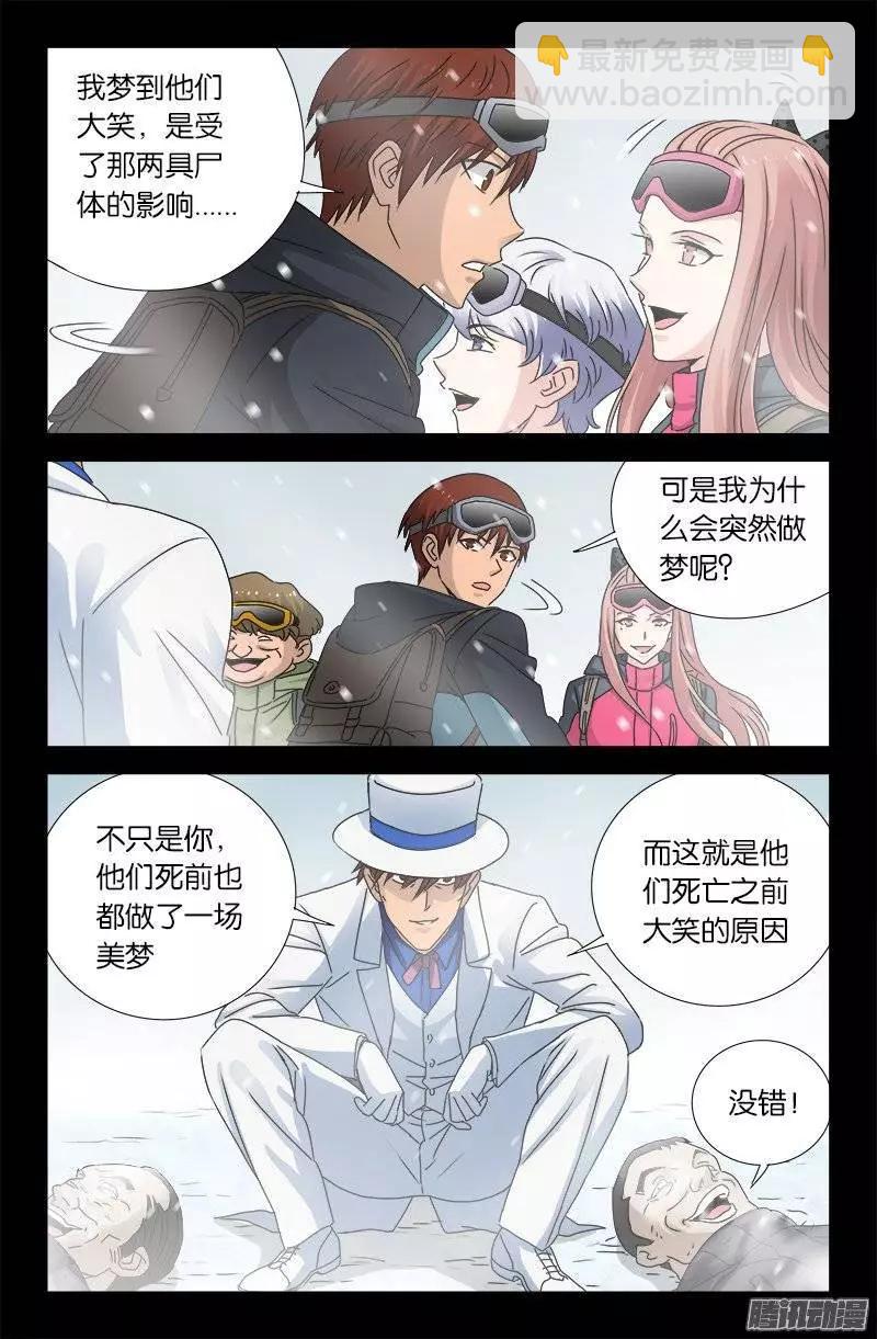 血魔人 - 第165話 美夢 - 2