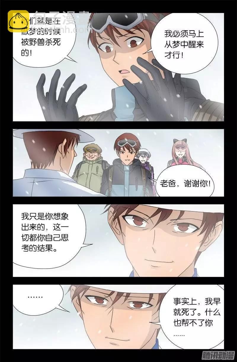 血魔人 - 第165話 美夢 - 3