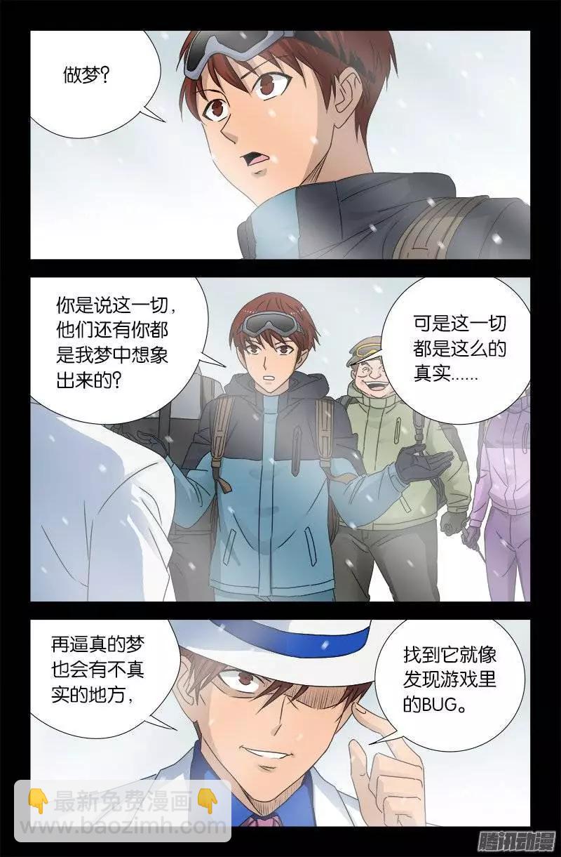 血魔人 - 第165話 美夢 - 3