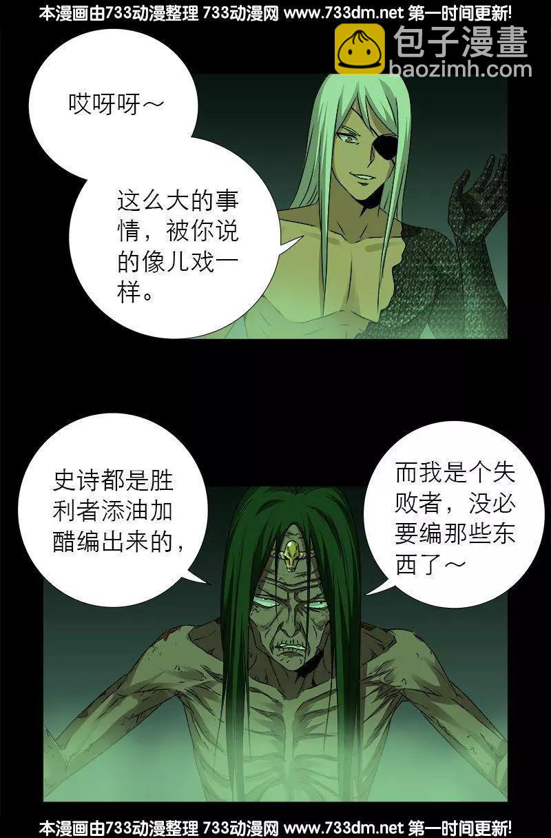 血魔人 - 第284话 得陇望蜀 - 2