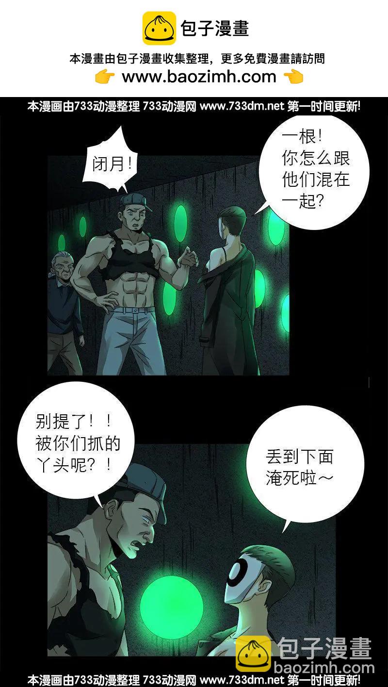 血魔人 - 第292话 袁天罡的人 - 3