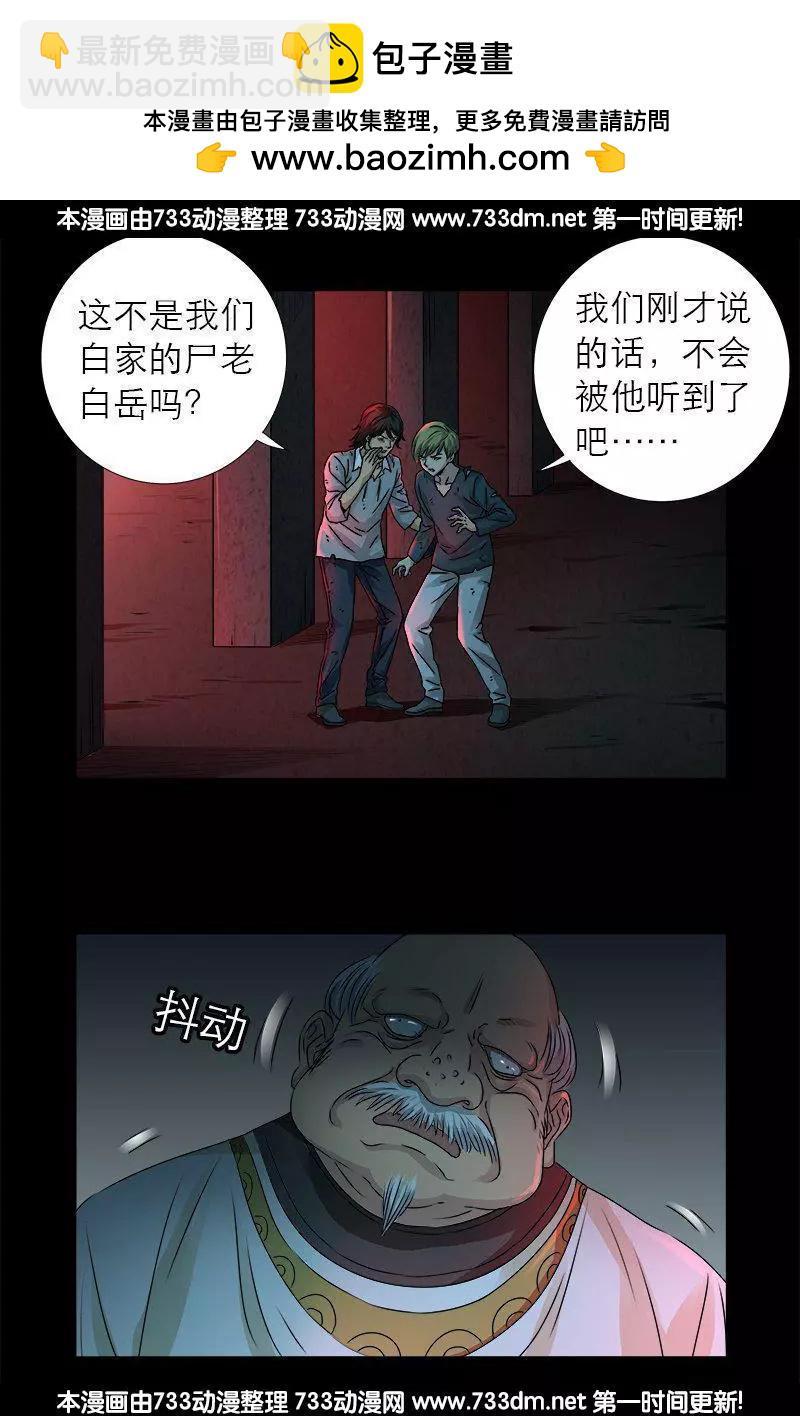 血魔人 - 第296话 背叛者 - 1