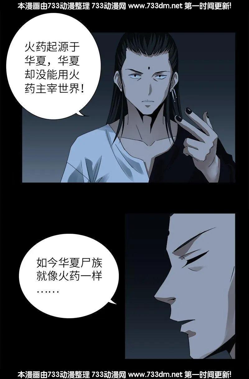 血魔人 - 第300话 慈航泪 - 1