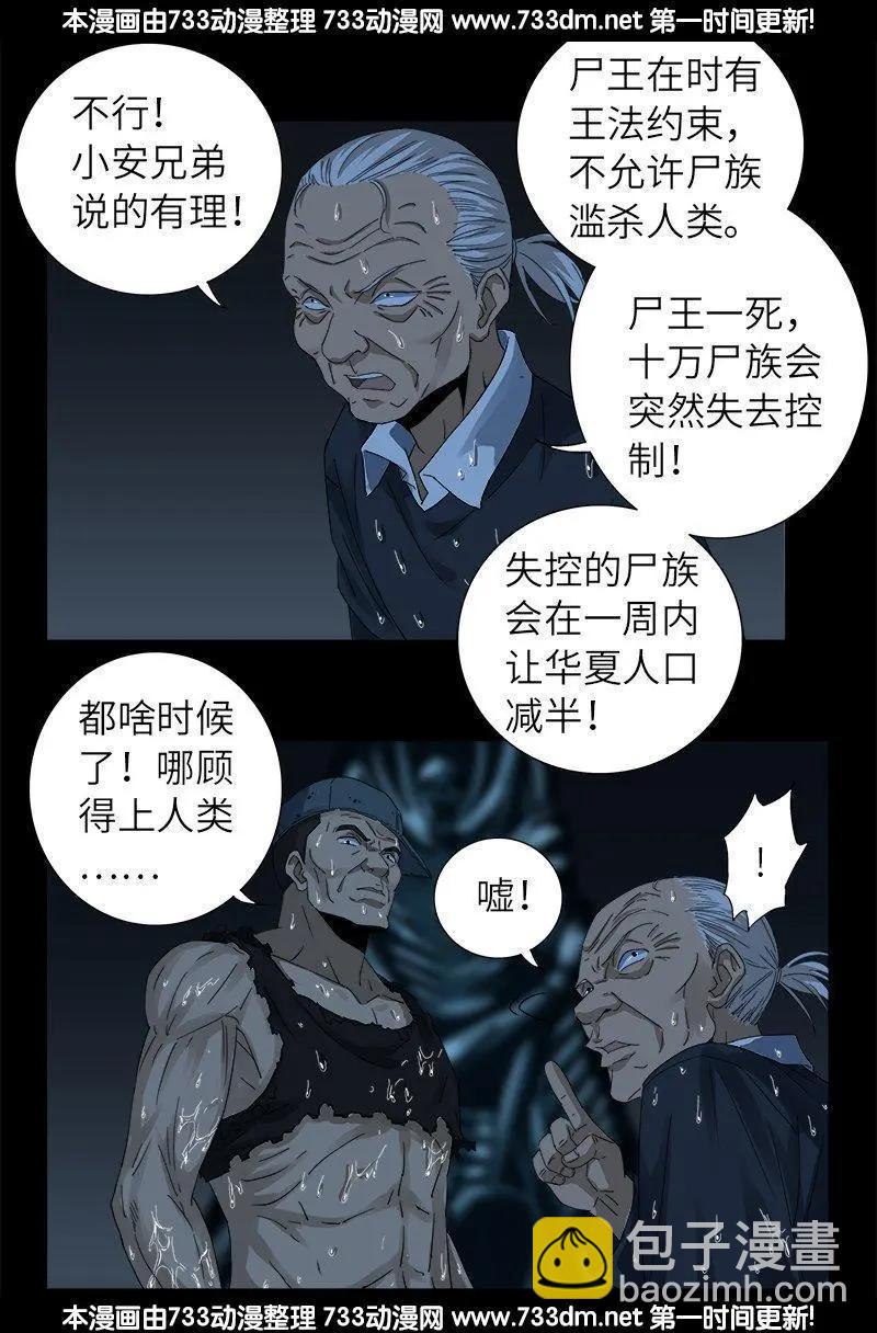 血魔人 - 第306话 龙肝凤髓 - 1