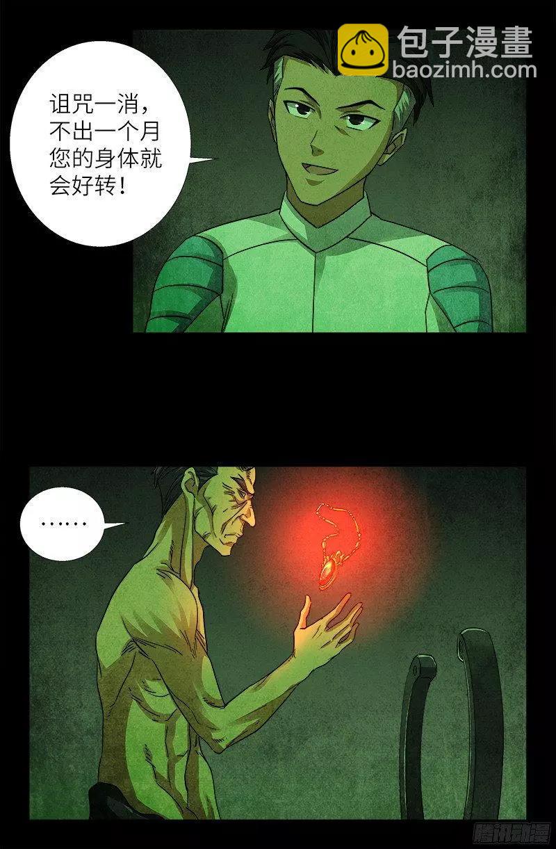 血魔人 - 第354话 老中医救救我 - 1