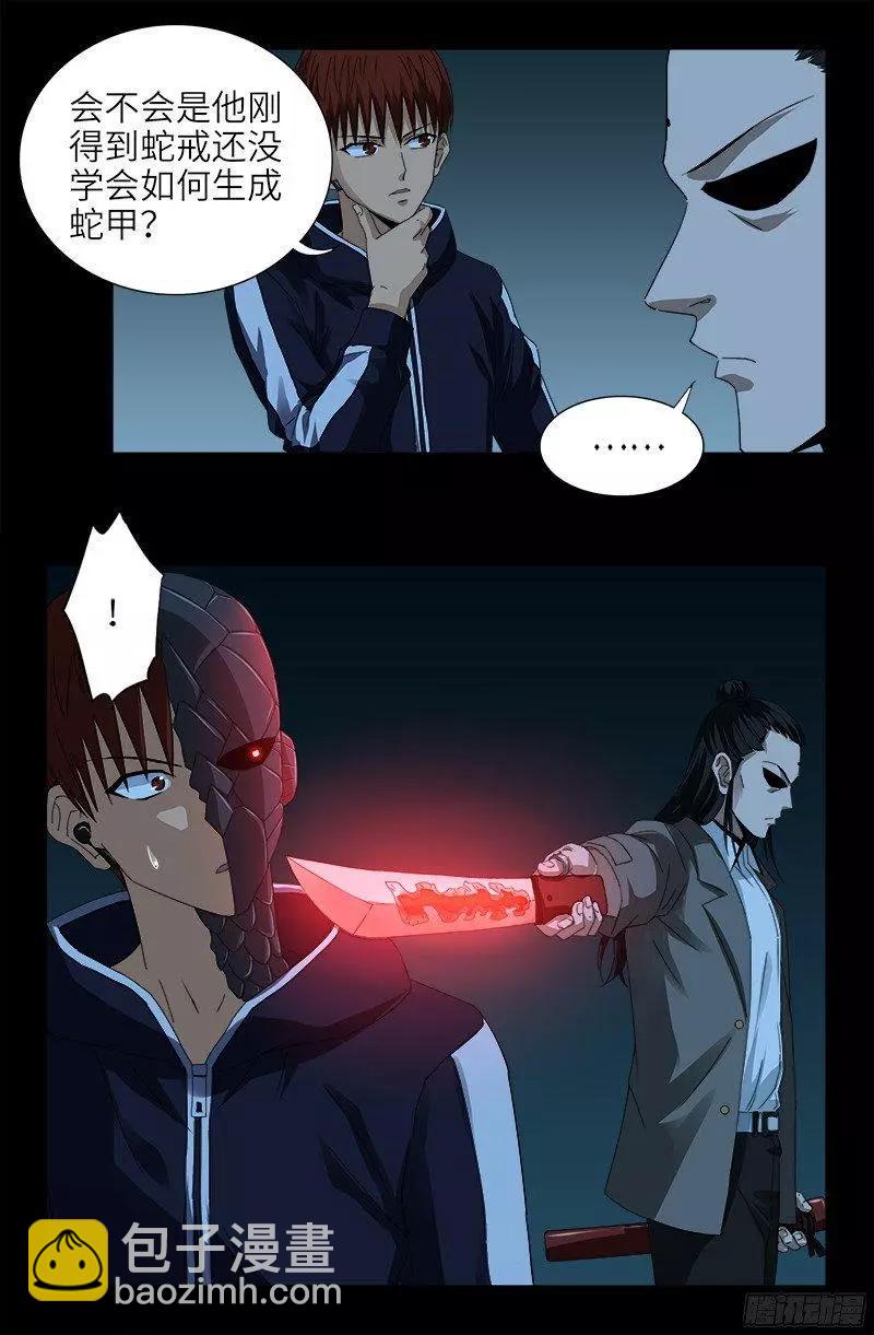 血魔人 - 第356話 神血之人 - 2