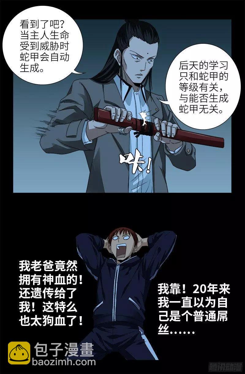 血魔人 - 第356話 神血之人 - 3