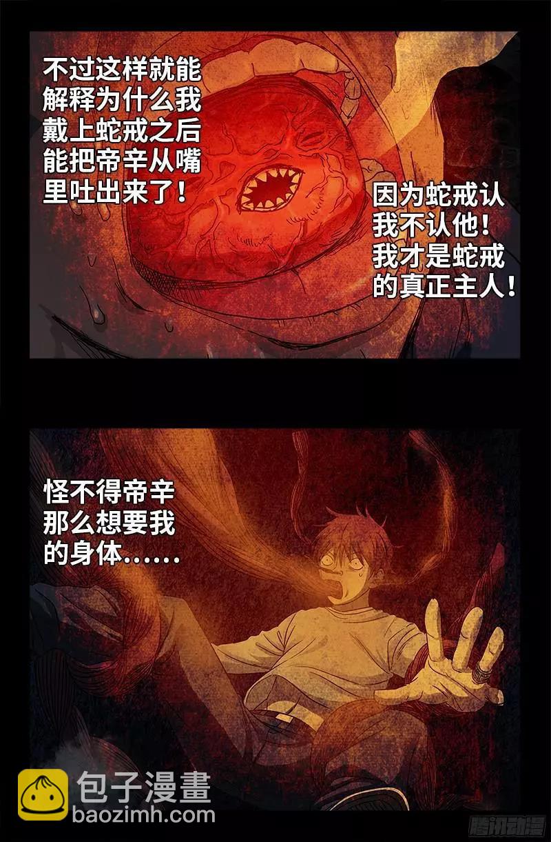 血魔人 - 第356話 神血之人 - 4