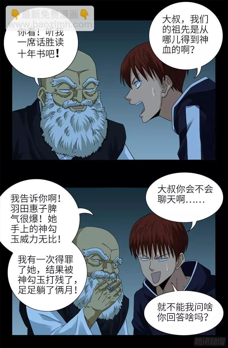 血魔人 - 第356話 神血之人 - 1