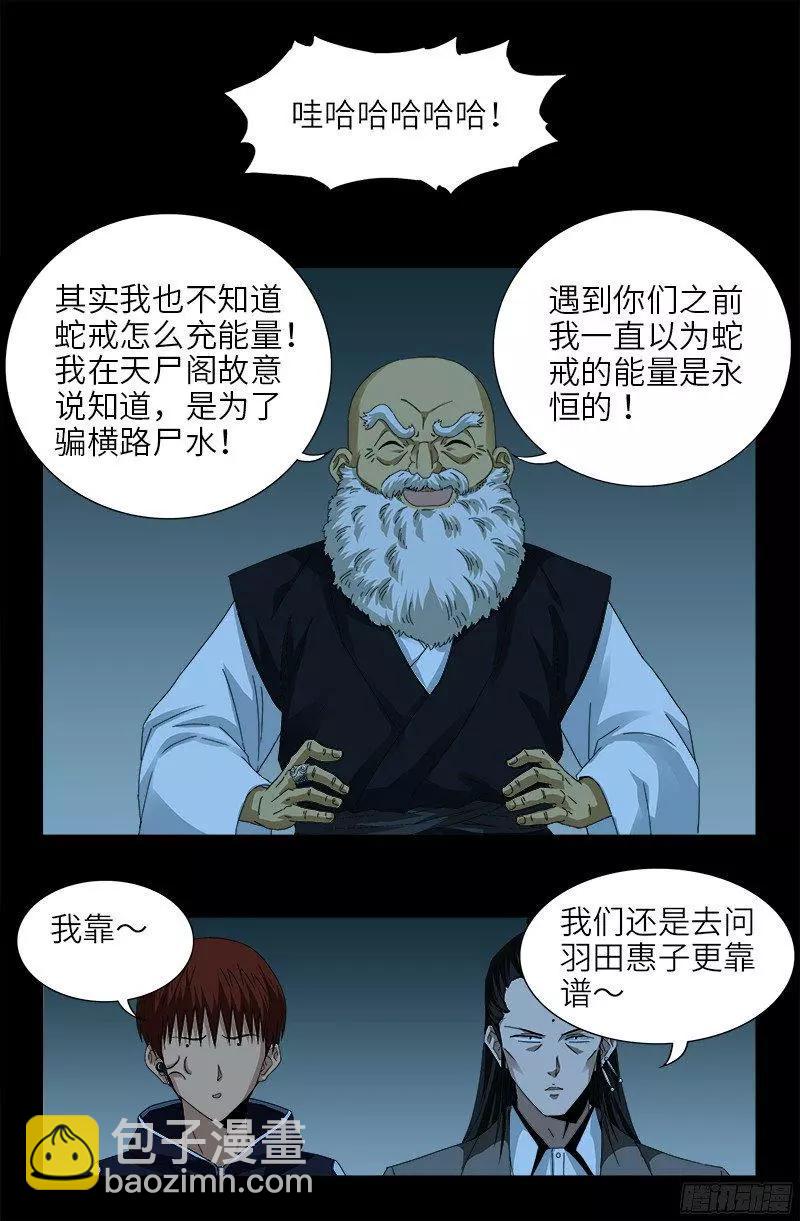 血魔人 - 第356話 神血之人 - 2