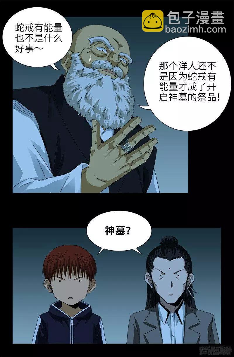 血魔人 - 第356話 神血之人 - 3