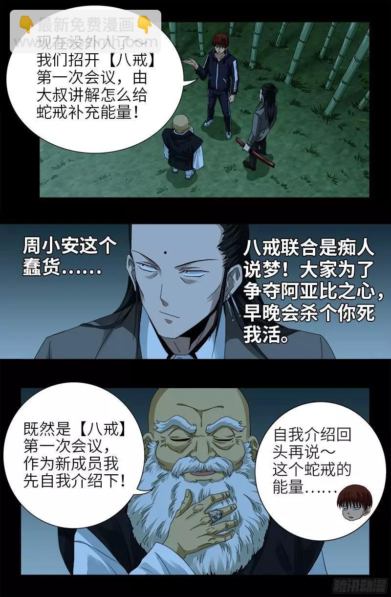 血魔人 - 第356話 神血之人 - 3