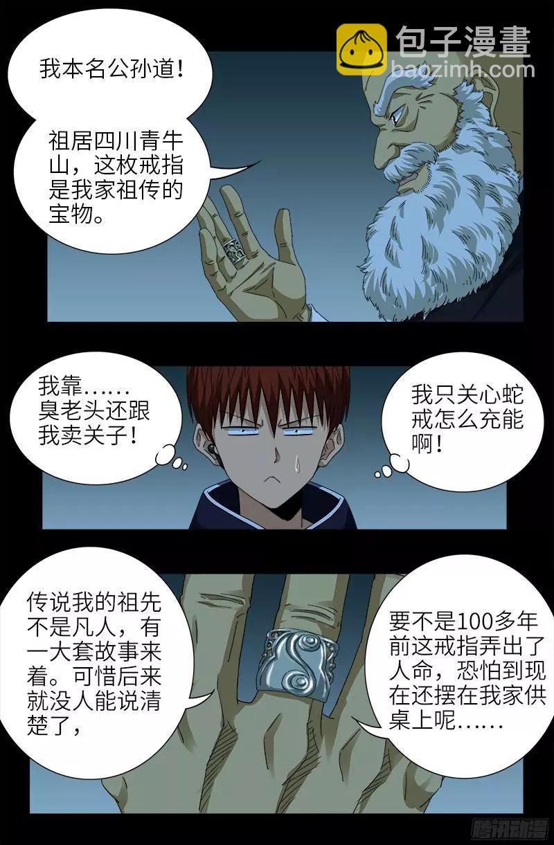 血魔人 - 第356話 神血之人 - 4