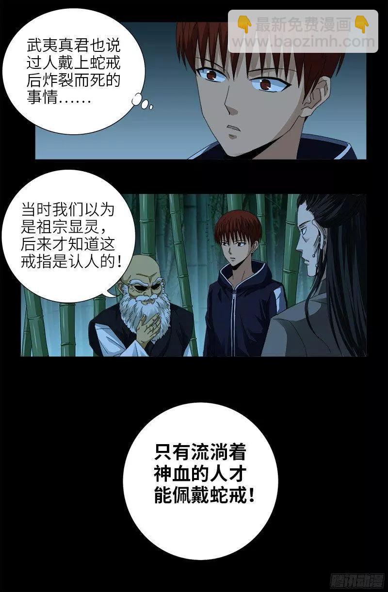 血魔人 - 第356話 神血之人 - 2