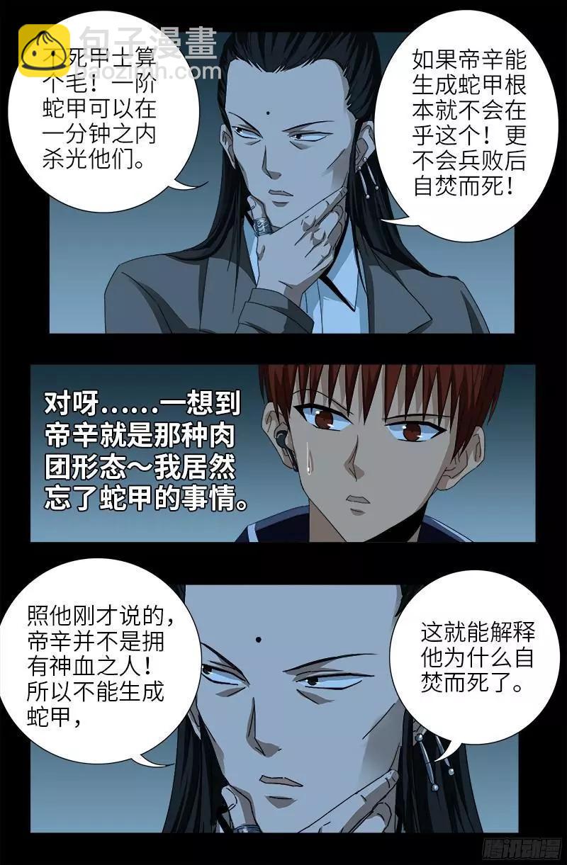 血魔人 - 第356話 神血之人 - 1