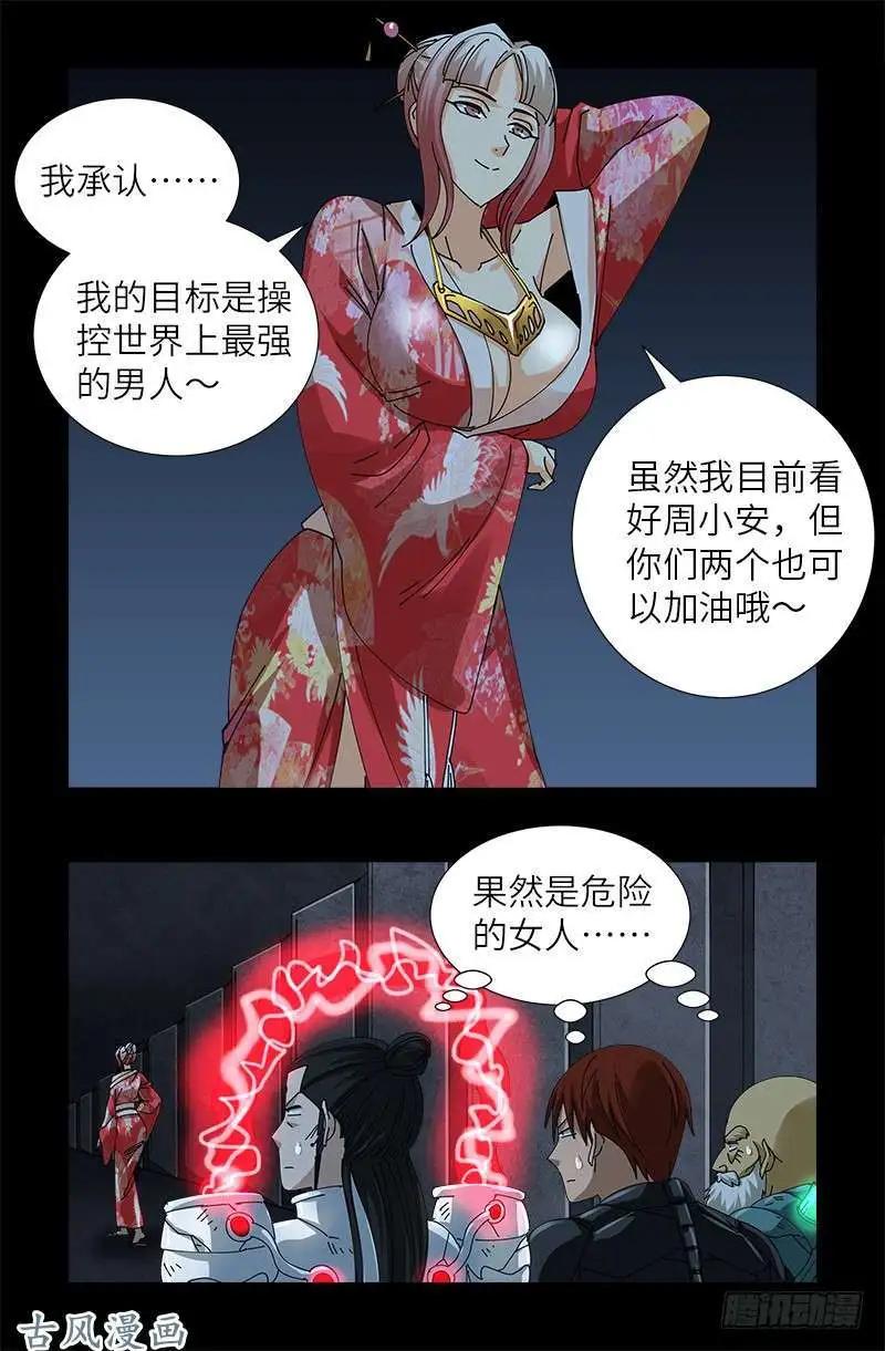 血魔人 - 第375话 徐福 - 4