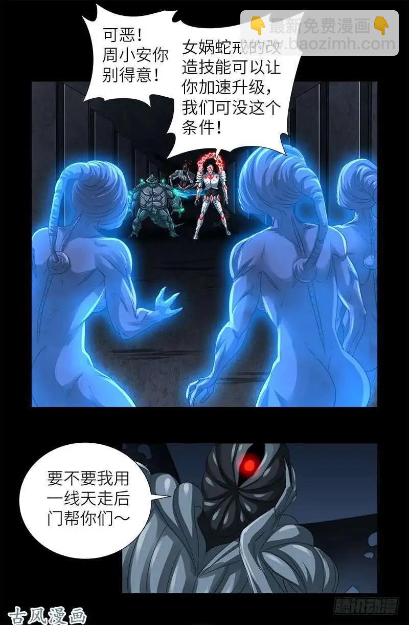 血魔人 - 第375话 徐福 - 3