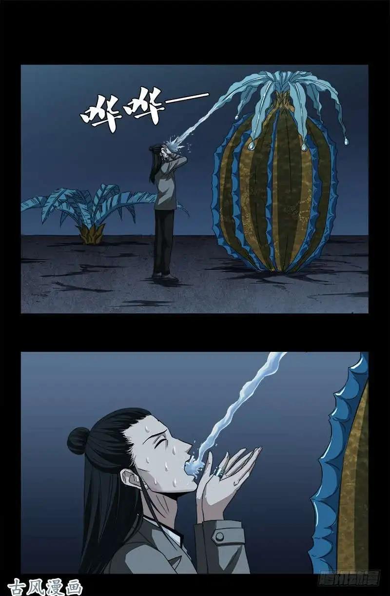 血魔人 - 第380話 填補心中的洞 - 1