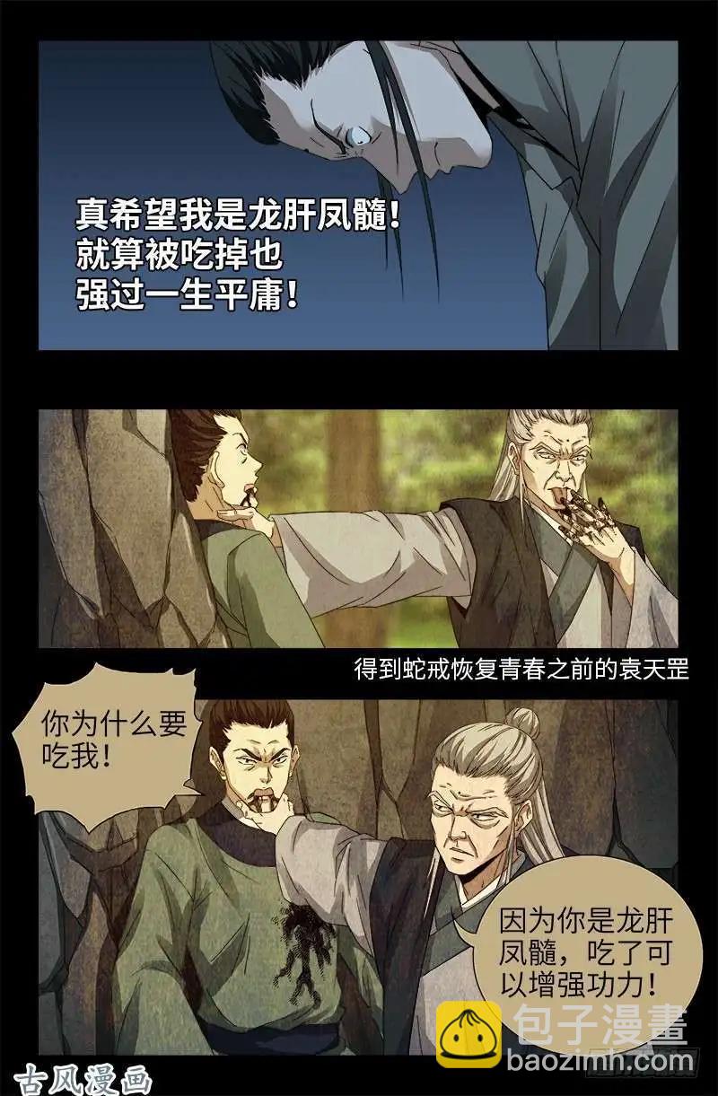 血魔人 - 第380話 填補心中的洞 - 2