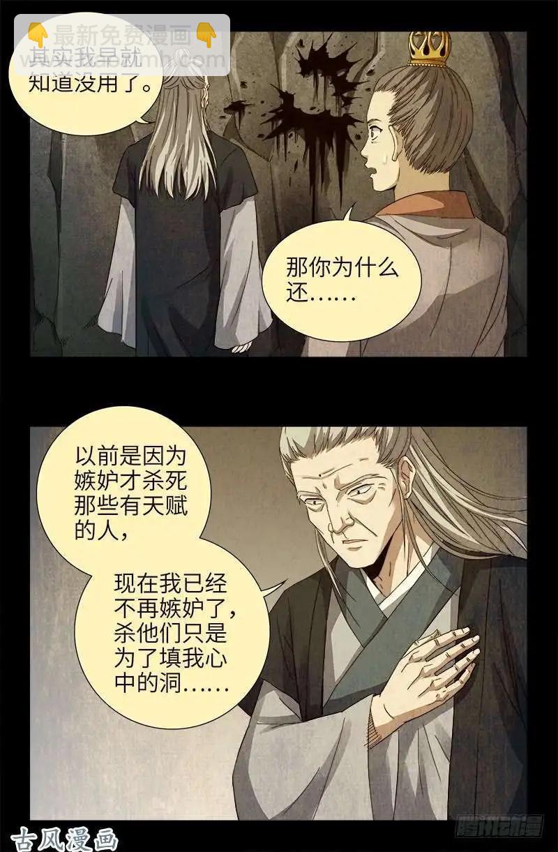 血魔人 - 第380話 填補心中的洞 - 1