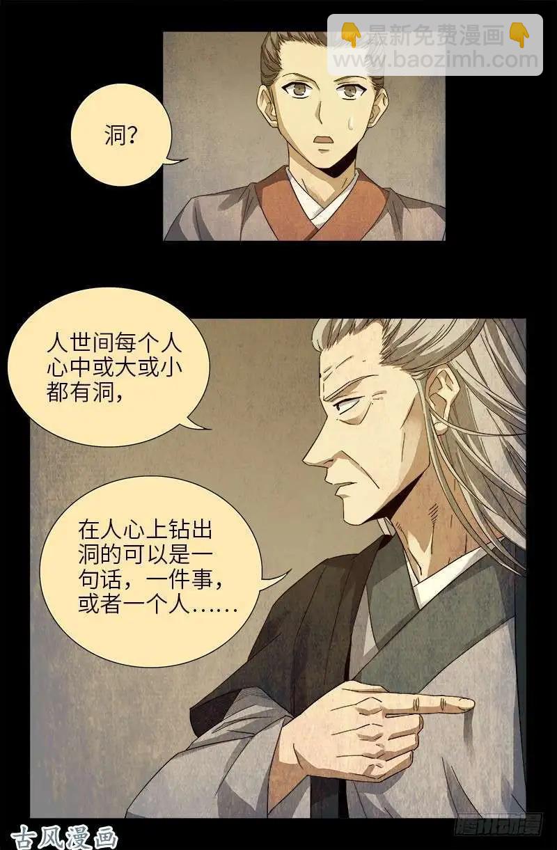 血魔人 - 第380話 填補心中的洞 - 2